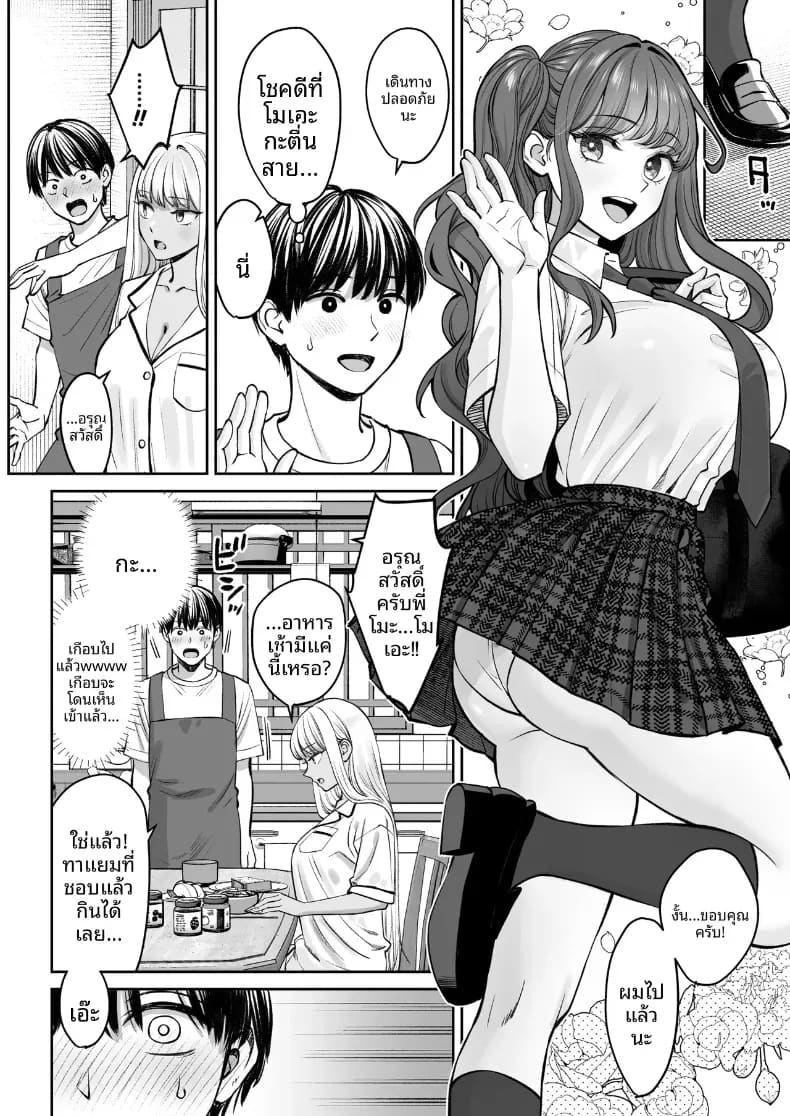 โดจิน อยู่ๆ ผมก็มีพี่สาว 3 แปลไทย